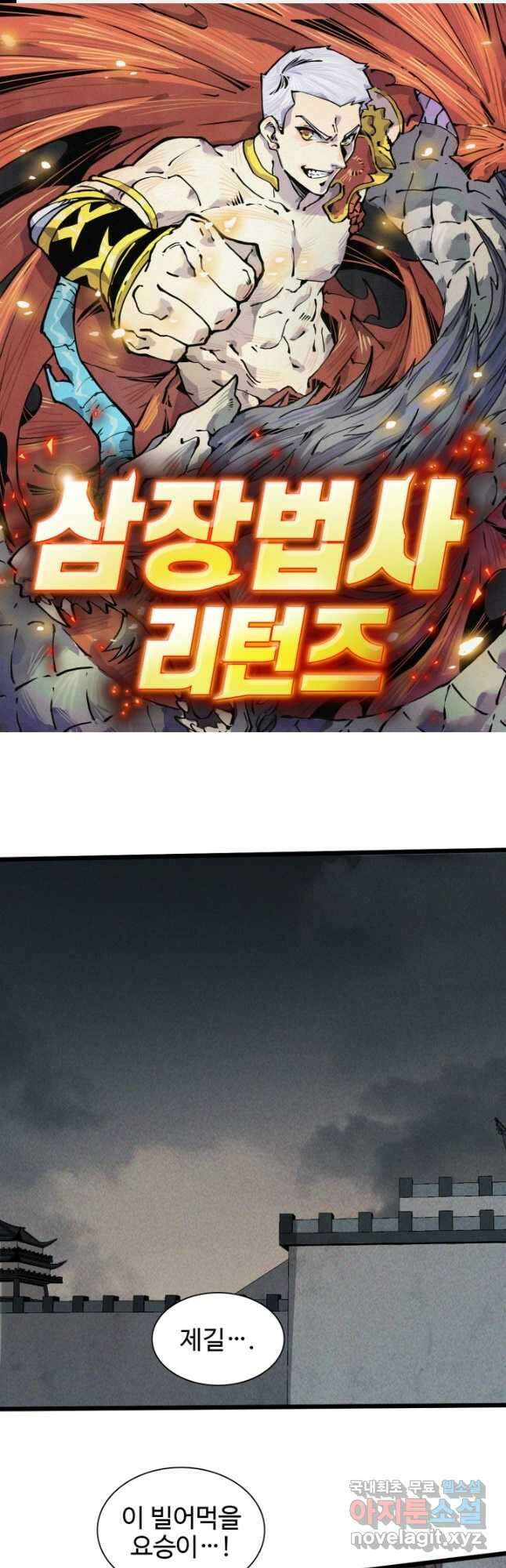 삼장법사 리턴즈 59화 1
