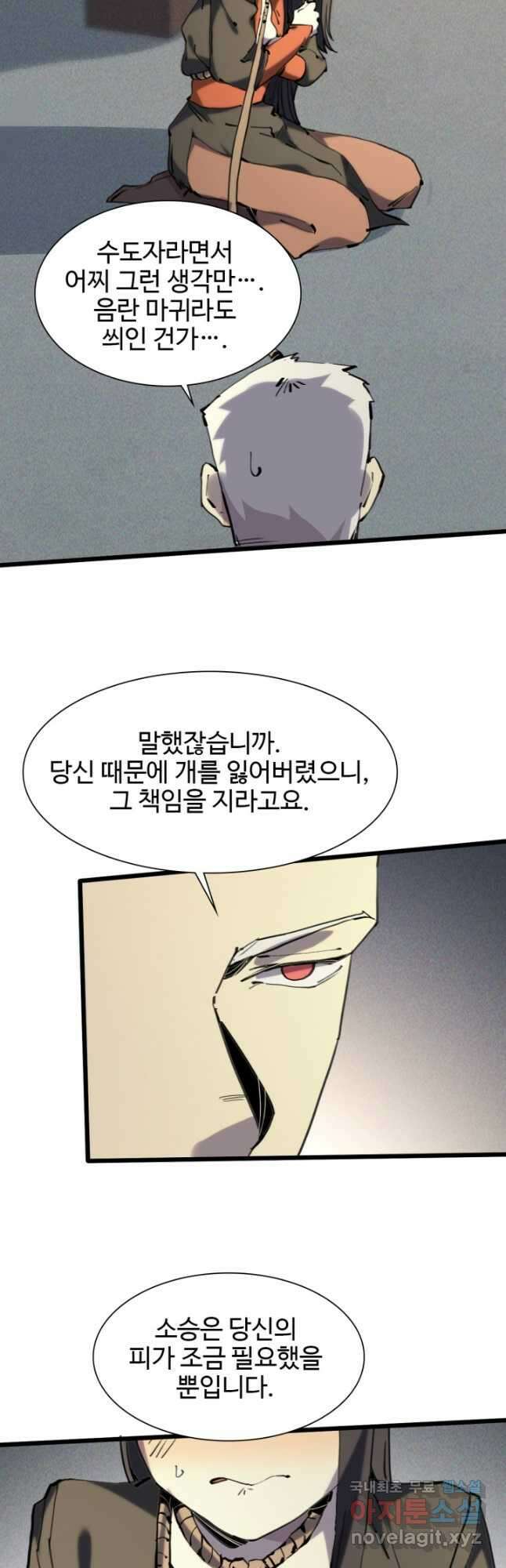 삼장법사 리턴즈 59화 5
