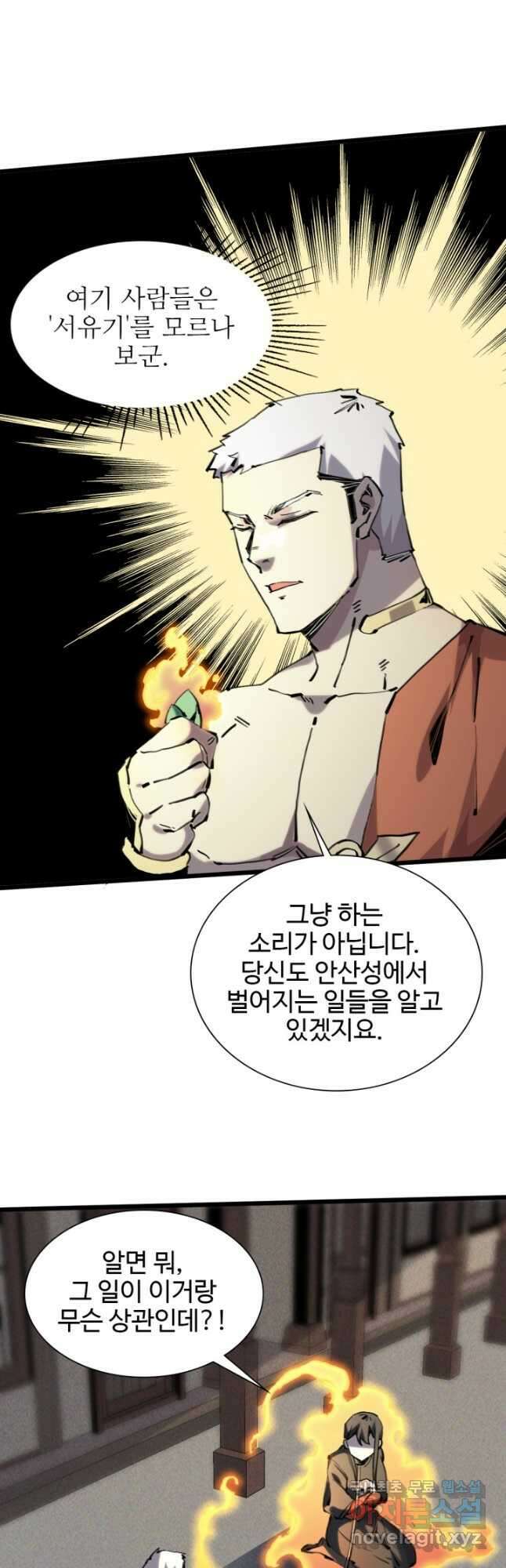 삼장법사 리턴즈 59화 7