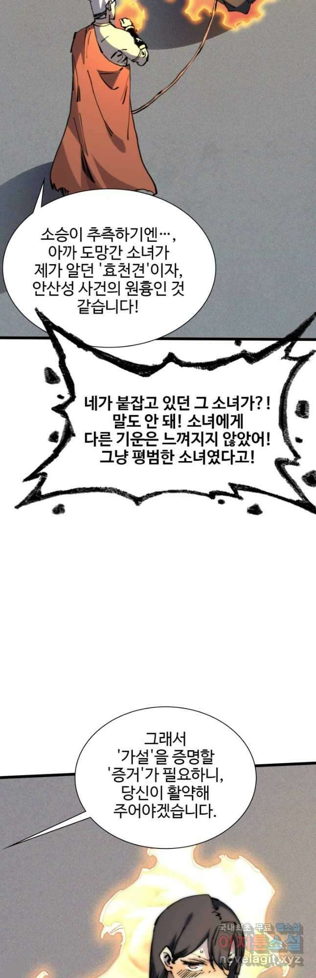 삼장법사 리턴즈 59화 8