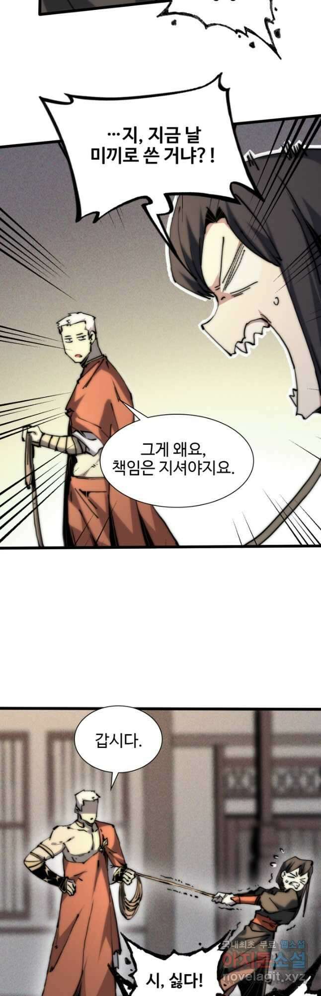 삼장법사 리턴즈 59화 10