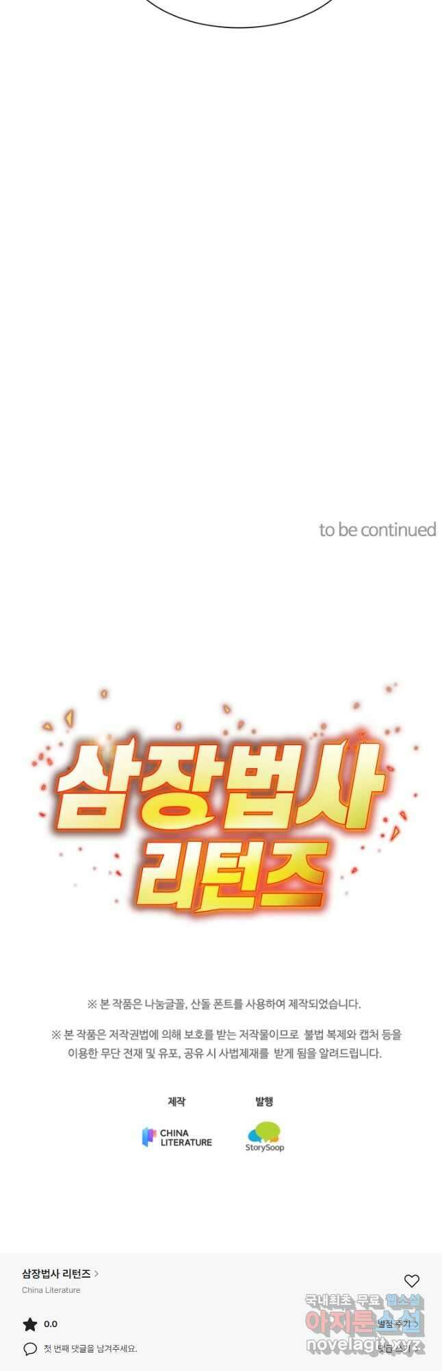 삼장법사 리턴즈 59화 23