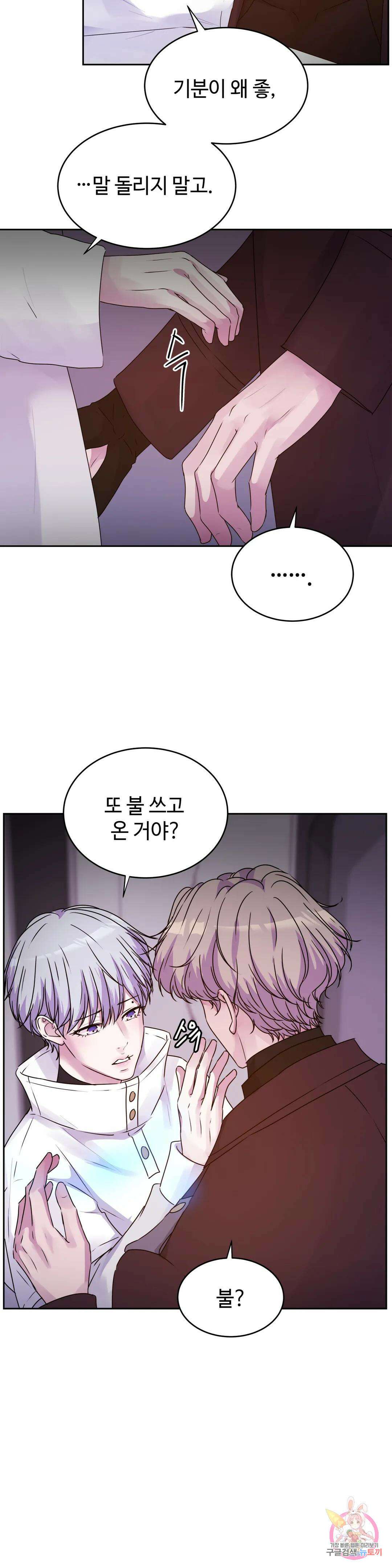 동살 19화 11