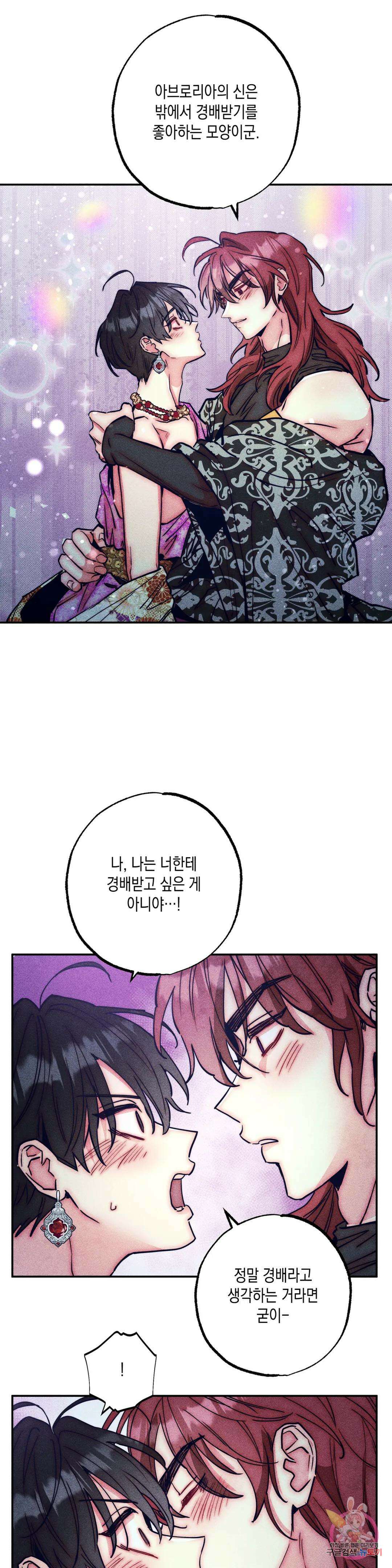 구원하는 법 참 쉽습니다 76화 안내하는 법 참 쉽습니다 (8) 3