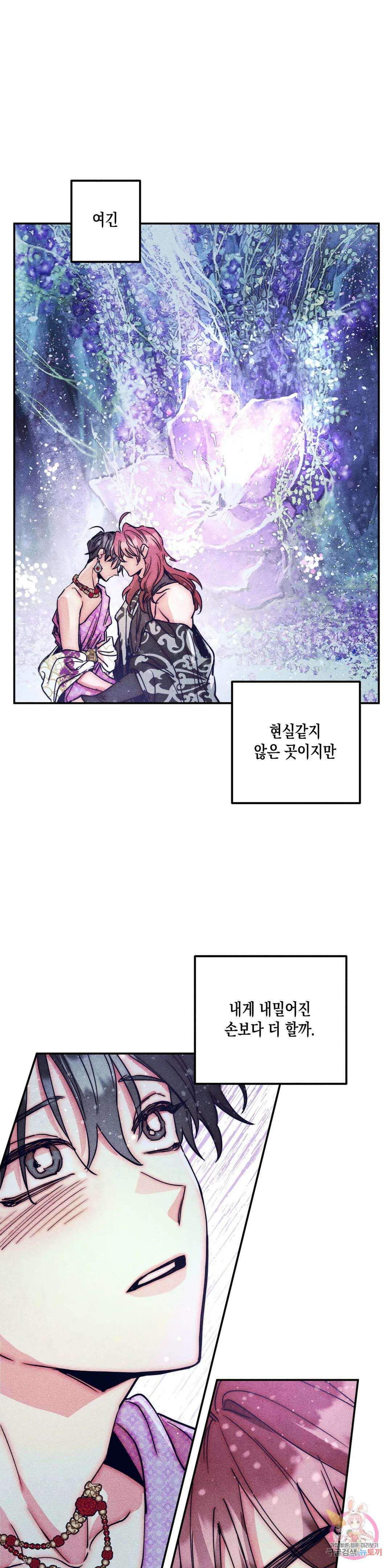 구원하는 법 참 쉽습니다 76화 안내하는 법 참 쉽습니다 (8) 6