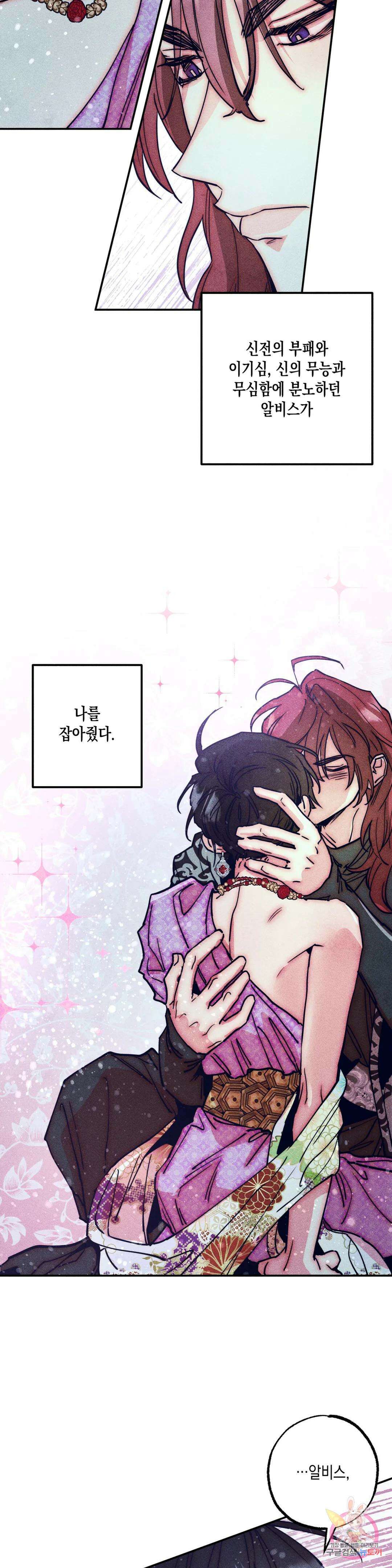 구원하는 법 참 쉽습니다 76화 안내하는 법 참 쉽습니다 (8) 7