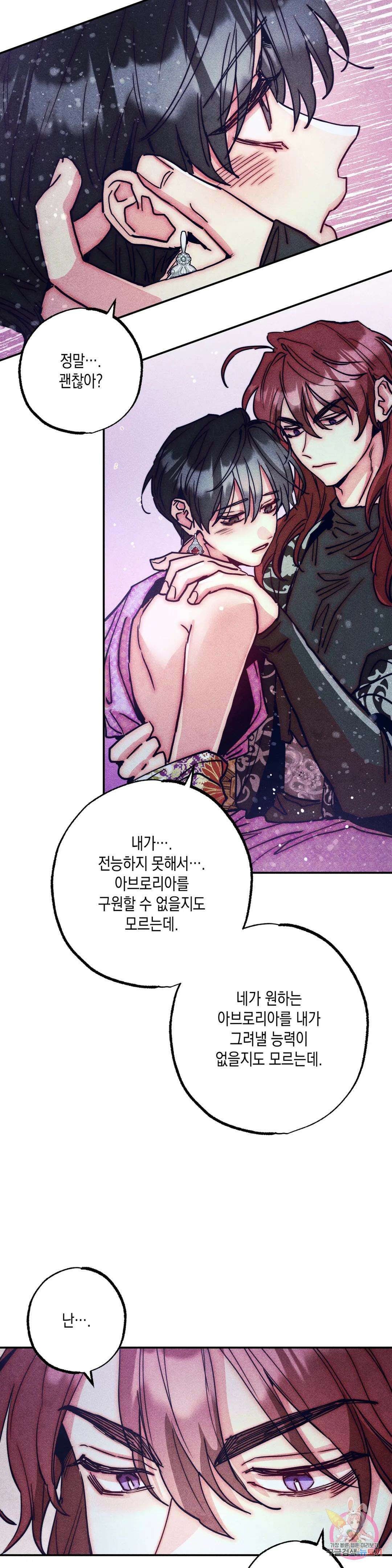 구원하는 법 참 쉽습니다 76화 안내하는 법 참 쉽습니다 (8) 8