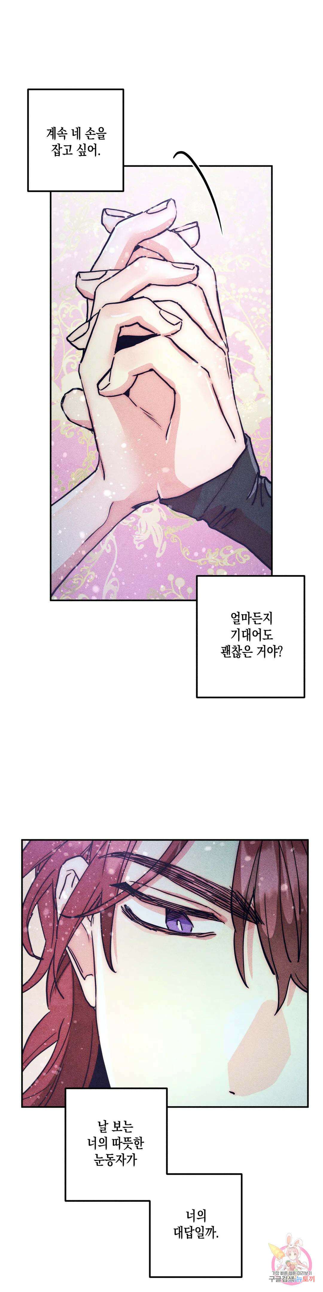 구원하는 법 참 쉽습니다 76화 안내하는 법 참 쉽습니다 (8) 11