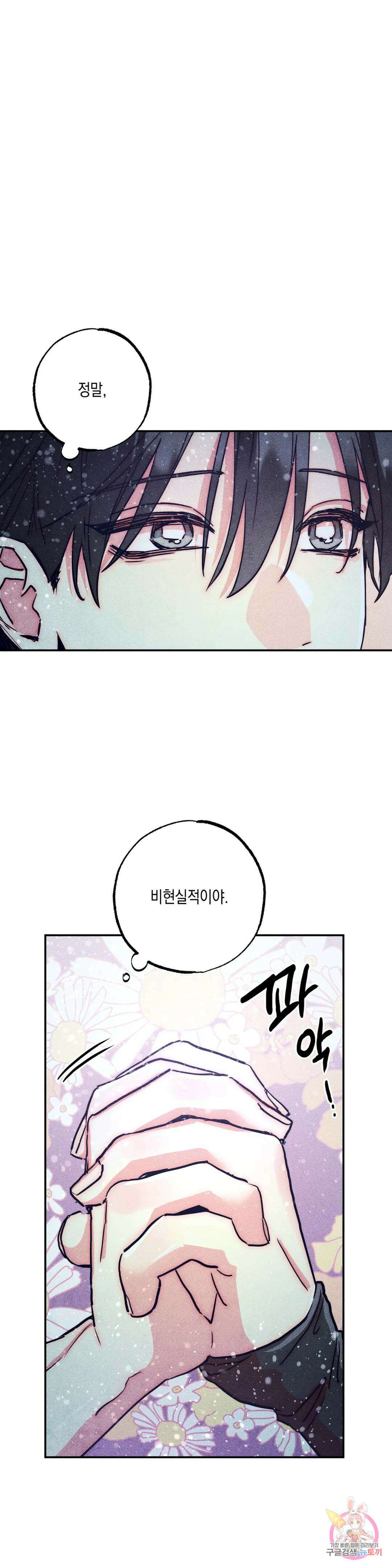 구원하는 법 참 쉽습니다 76화 안내하는 법 참 쉽습니다 (8) 12