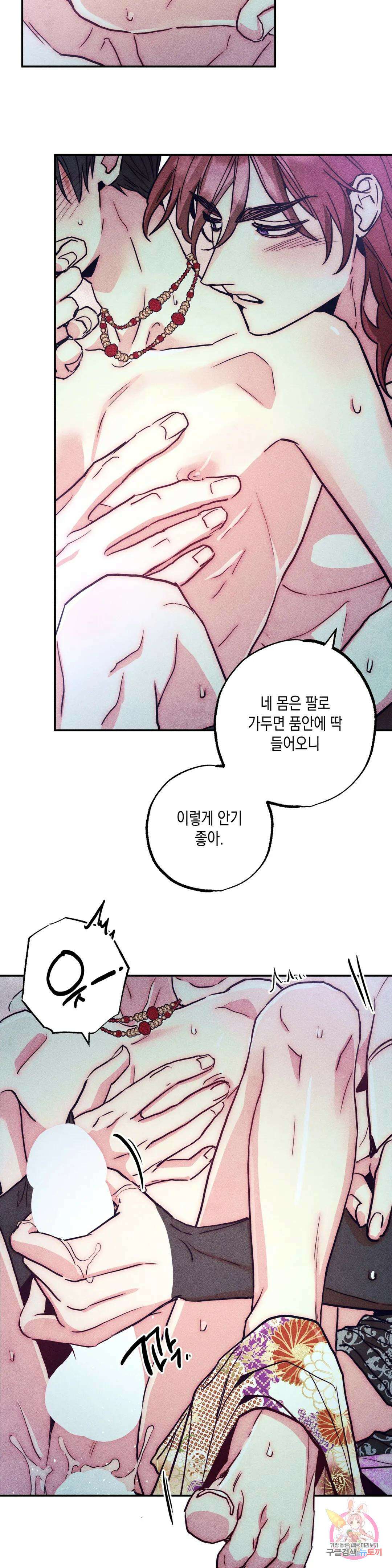 구원하는 법 참 쉽습니다 76화 안내하는 법 참 쉽습니다 (8) 15