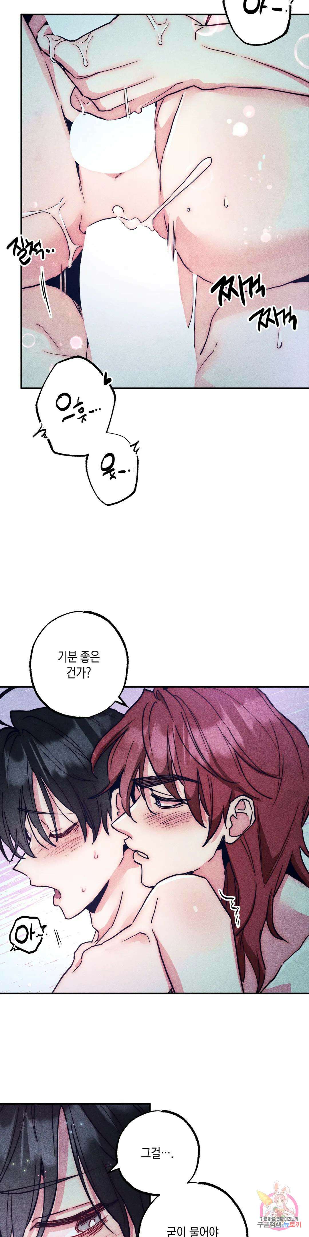 구원하는 법 참 쉽습니다 76화 안내하는 법 참 쉽습니다 (8) 17