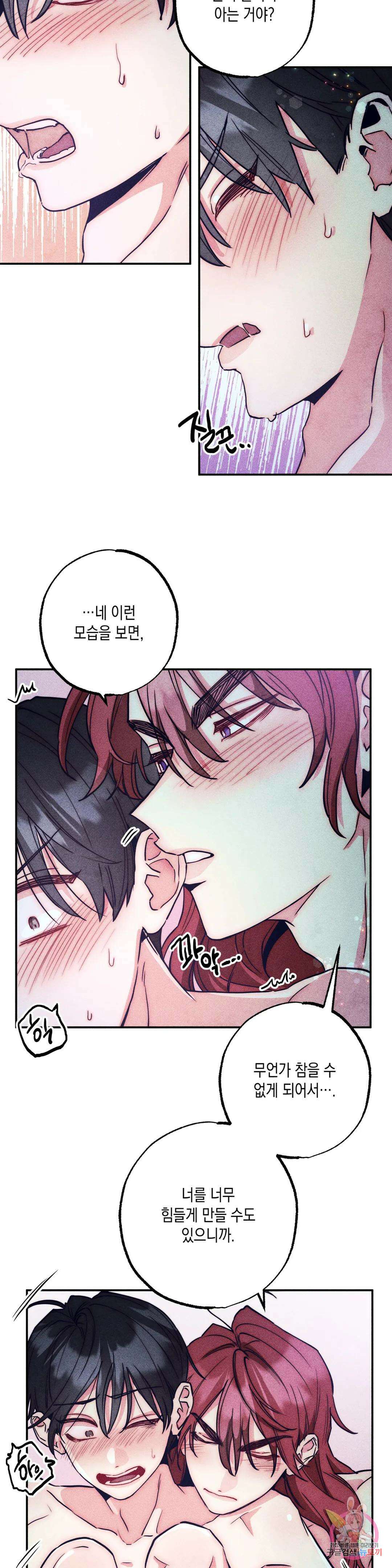 구원하는 법 참 쉽습니다 76화 안내하는 법 참 쉽습니다 (8) 18