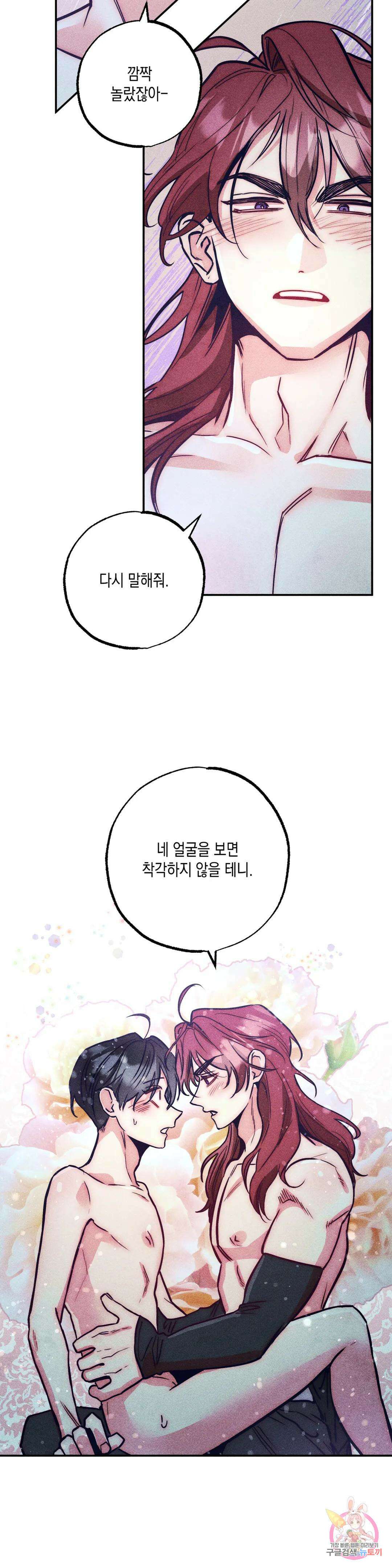 구원하는 법 참 쉽습니다 76화 안내하는 법 참 쉽습니다 (8) 22