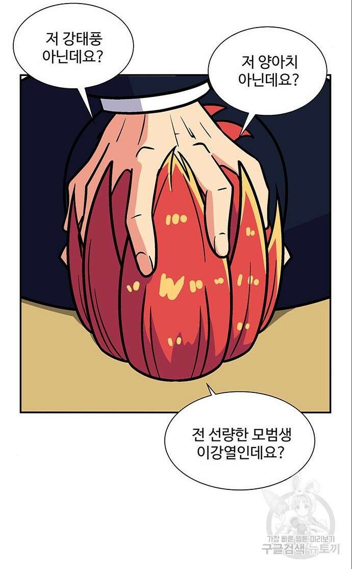 허리케인 공주님 6화 14