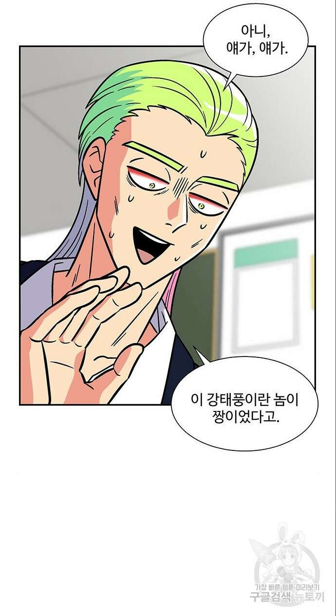 허리케인 공주님 6화 23