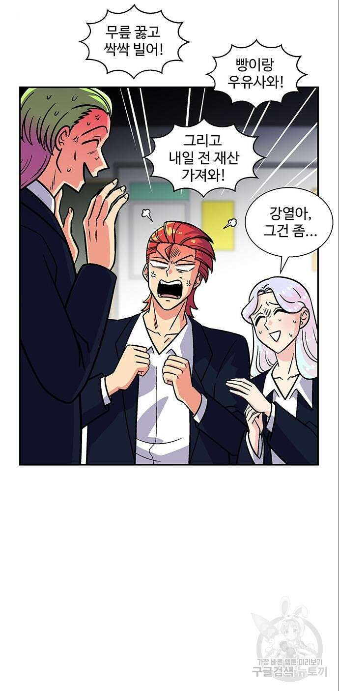 허리케인 공주님 6화 34