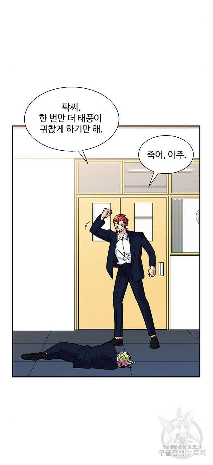허리케인 공주님 6화 42