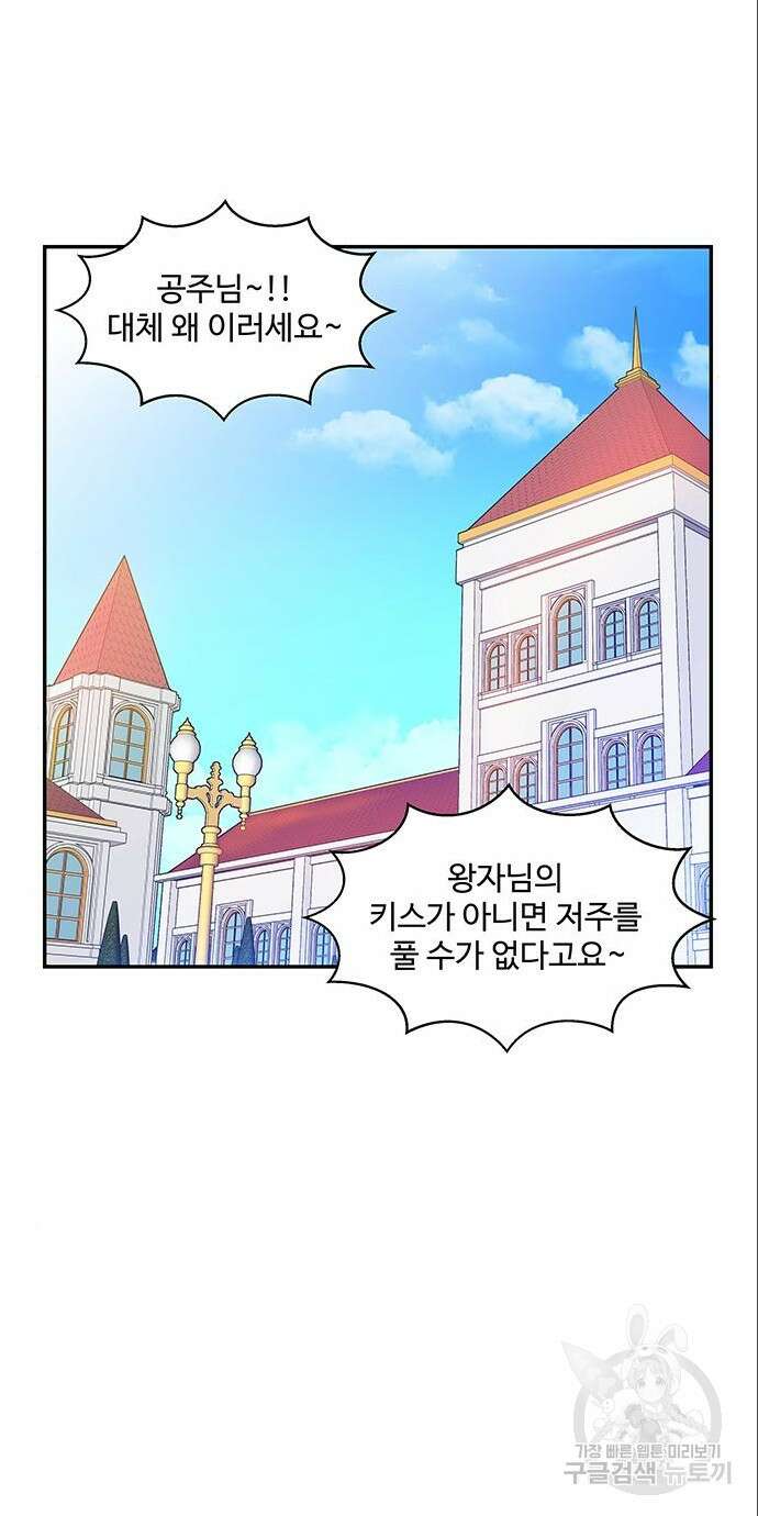허리케인 공주님 6화 49