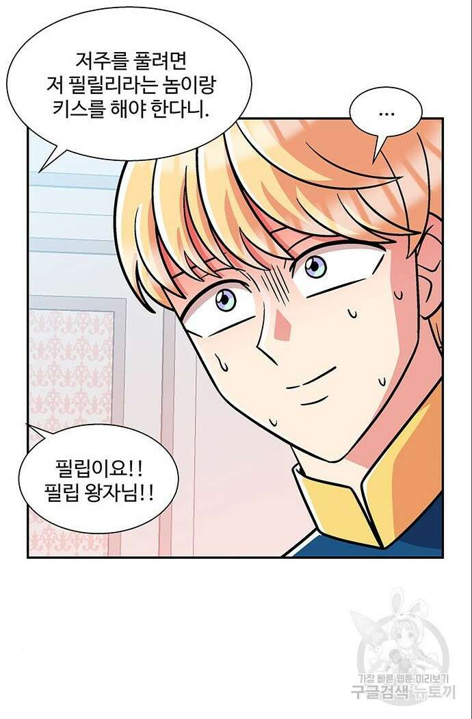 허리케인 공주님 6화 52