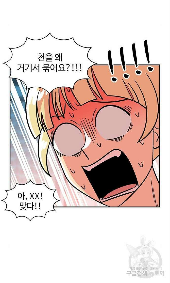 허리케인 공주님 6화 55