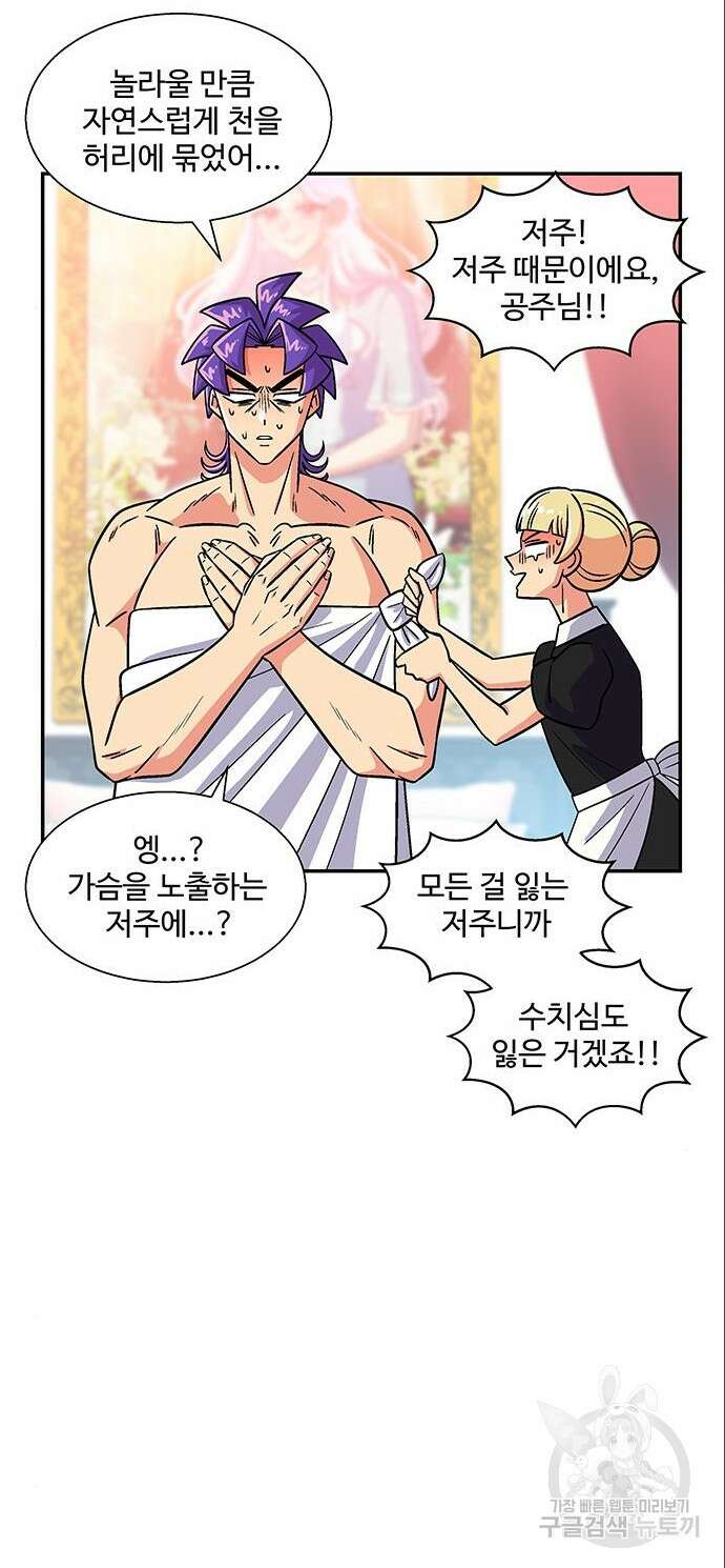 허리케인 공주님 6화 57