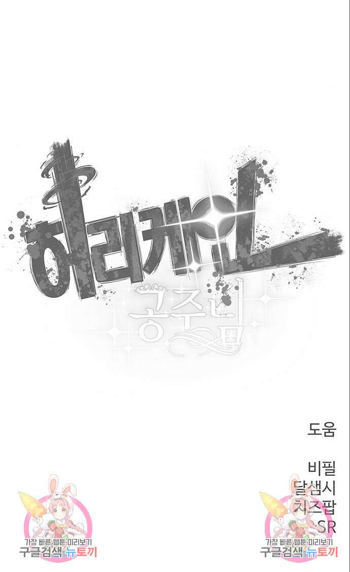 허리케인 공주님 6화 65