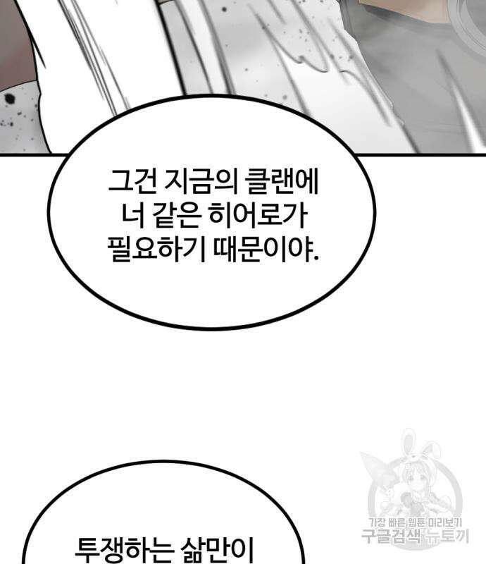 히어로 킬러 114화 10