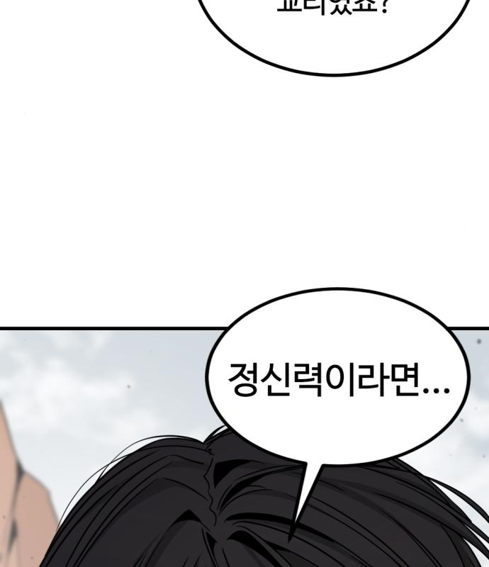 히어로 킬러 114화 12
