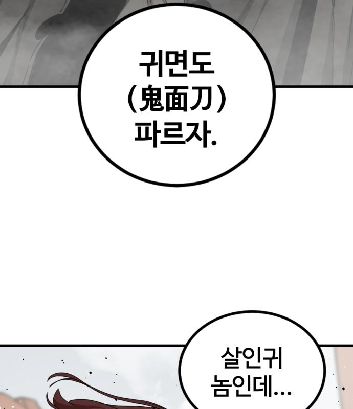 히어로 킬러 114화 20