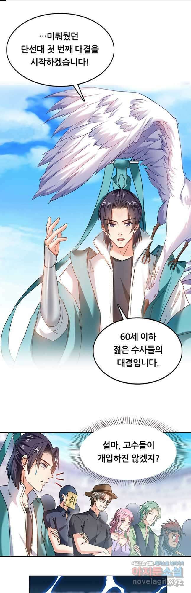 수진단톡방 194화 1