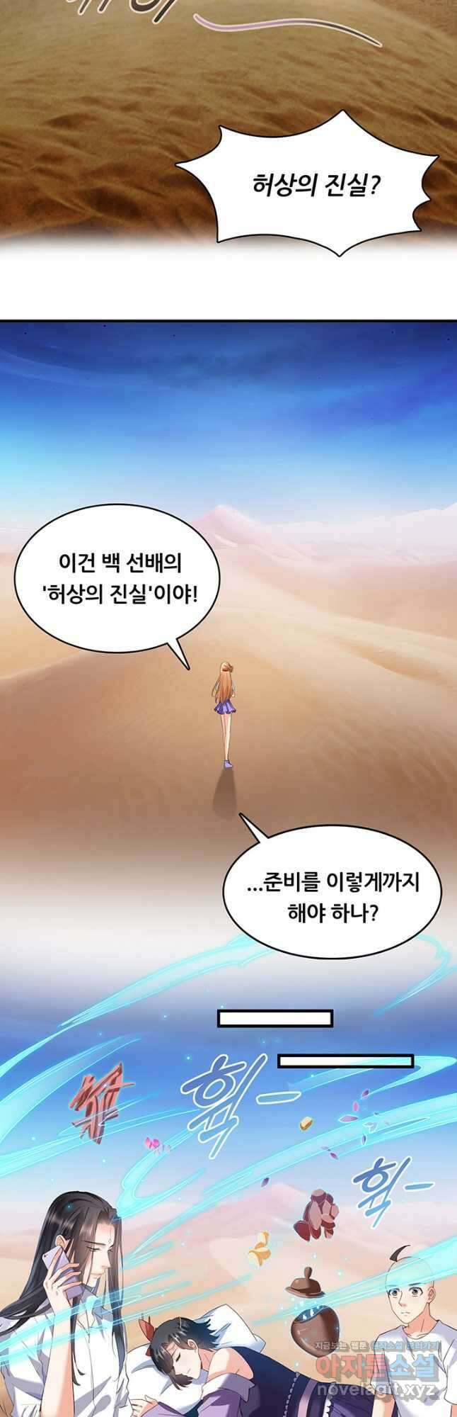 수진단톡방 194화 4