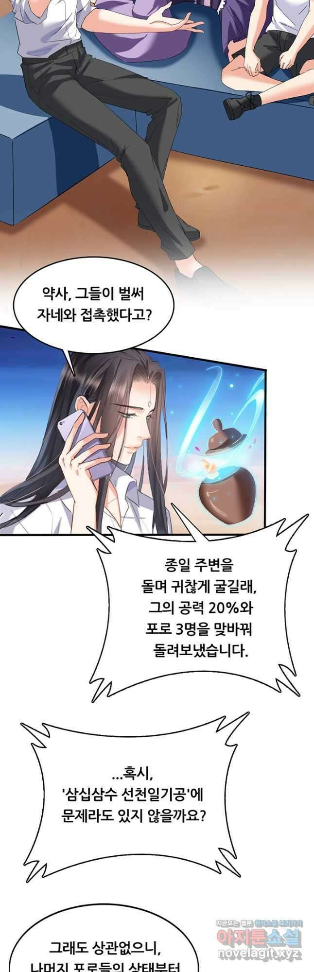 수진단톡방 194화 5