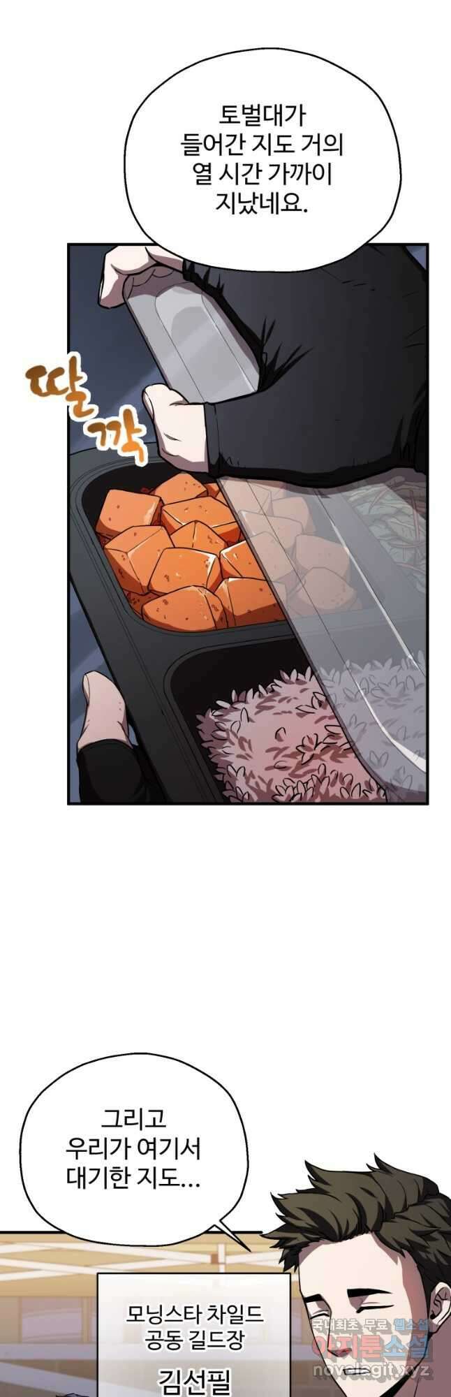 레벨업 못하는 플레이어-105화 2