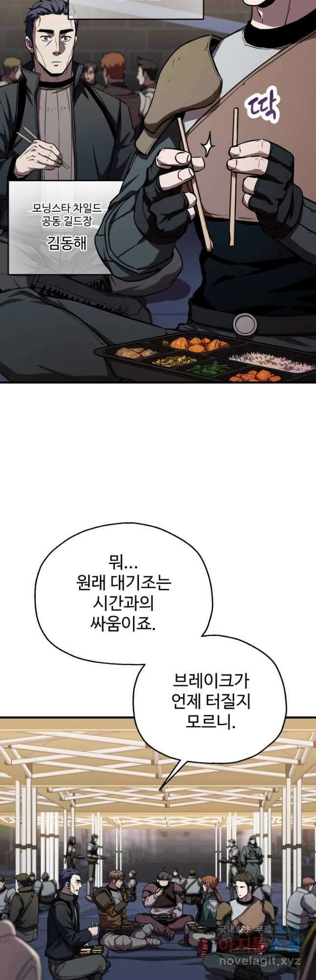 레벨업 못하는 플레이어-105화 3