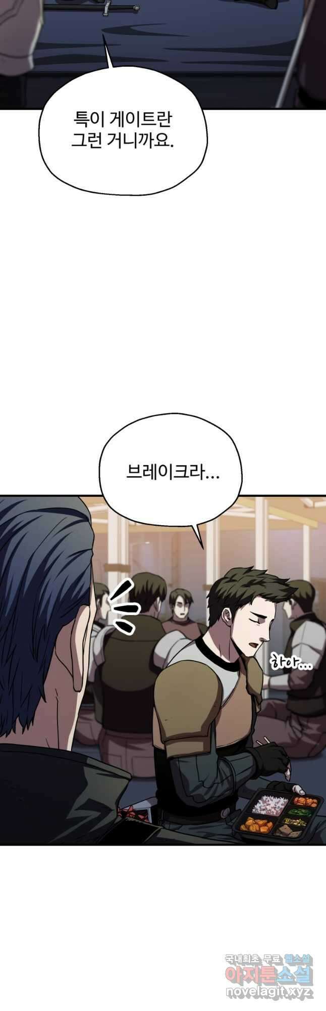 레벨업 못하는 플레이어-105화 4