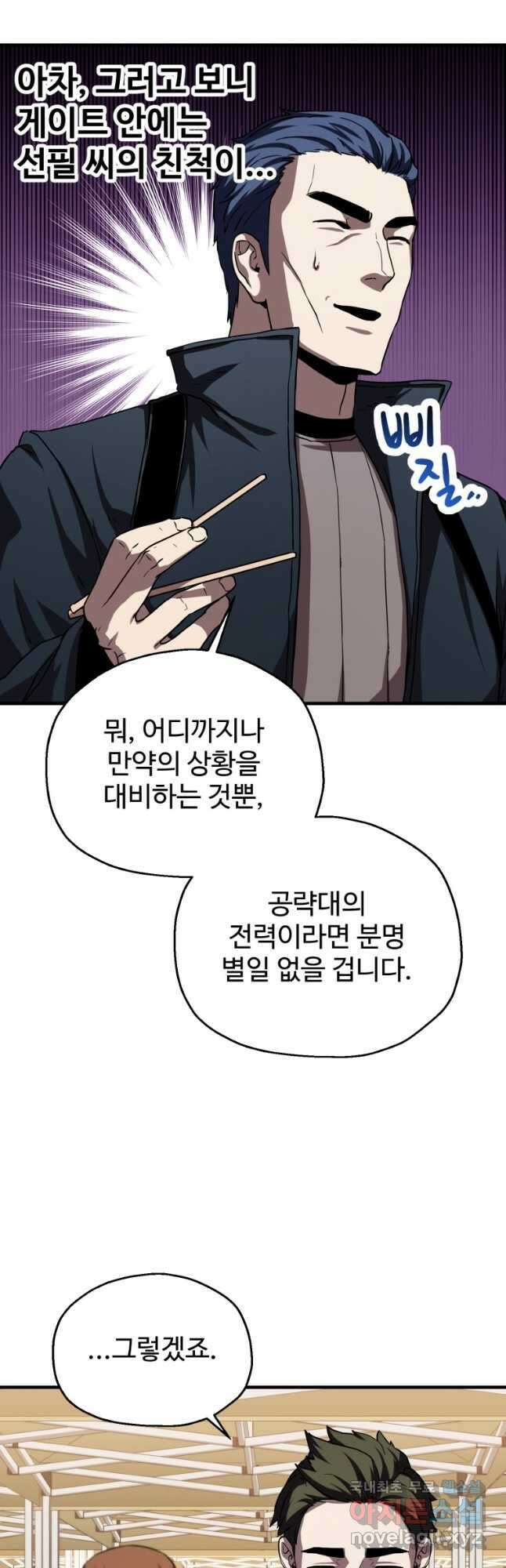 레벨업 못하는 플레이어-105화 5