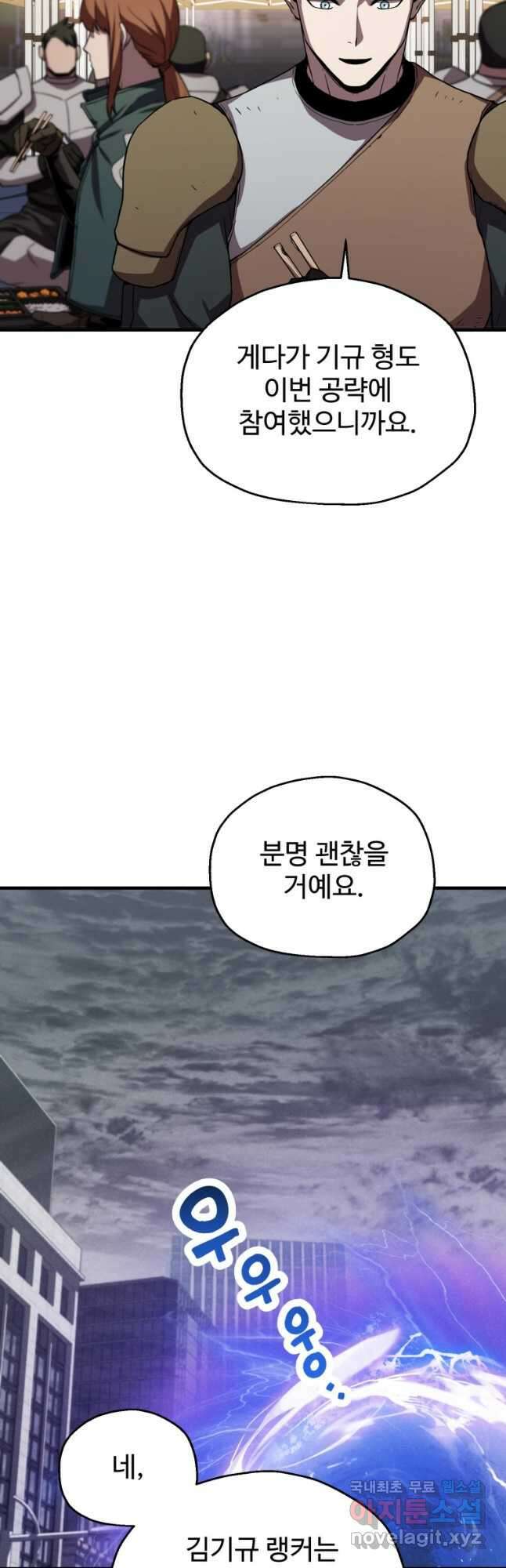 레벨업 못하는 플레이어-105화 6
