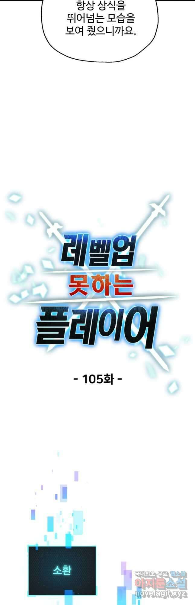 레벨업 못하는 플레이어-105화 7