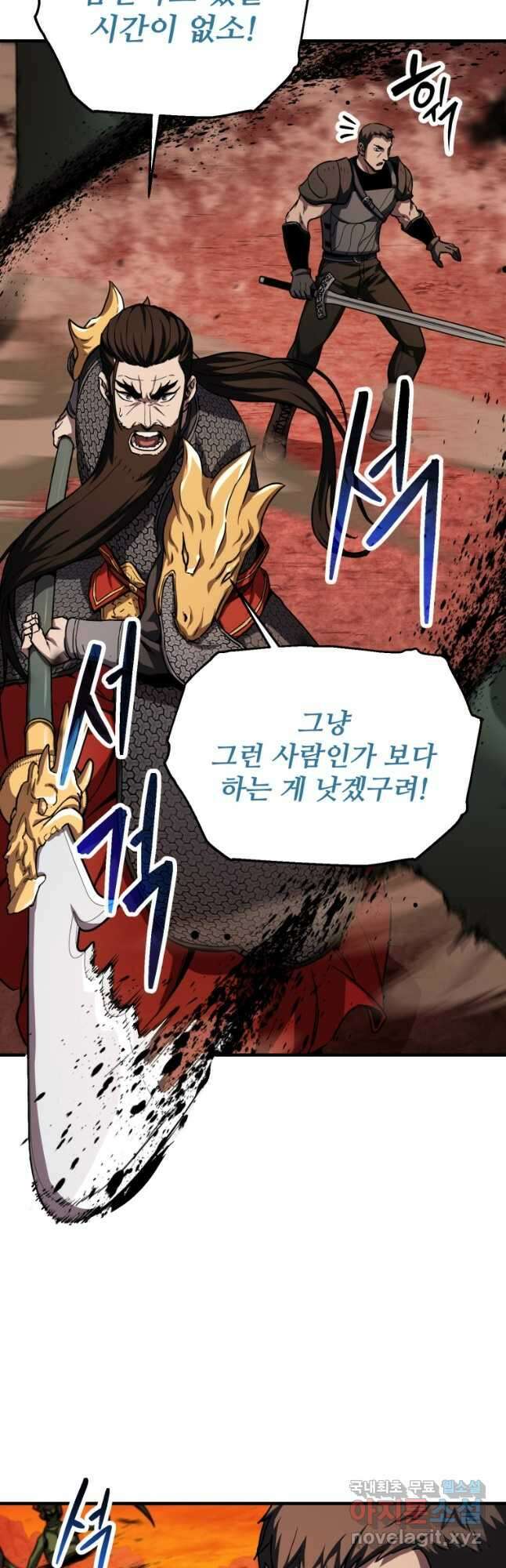 레벨업 못하는 플레이어-105화 12