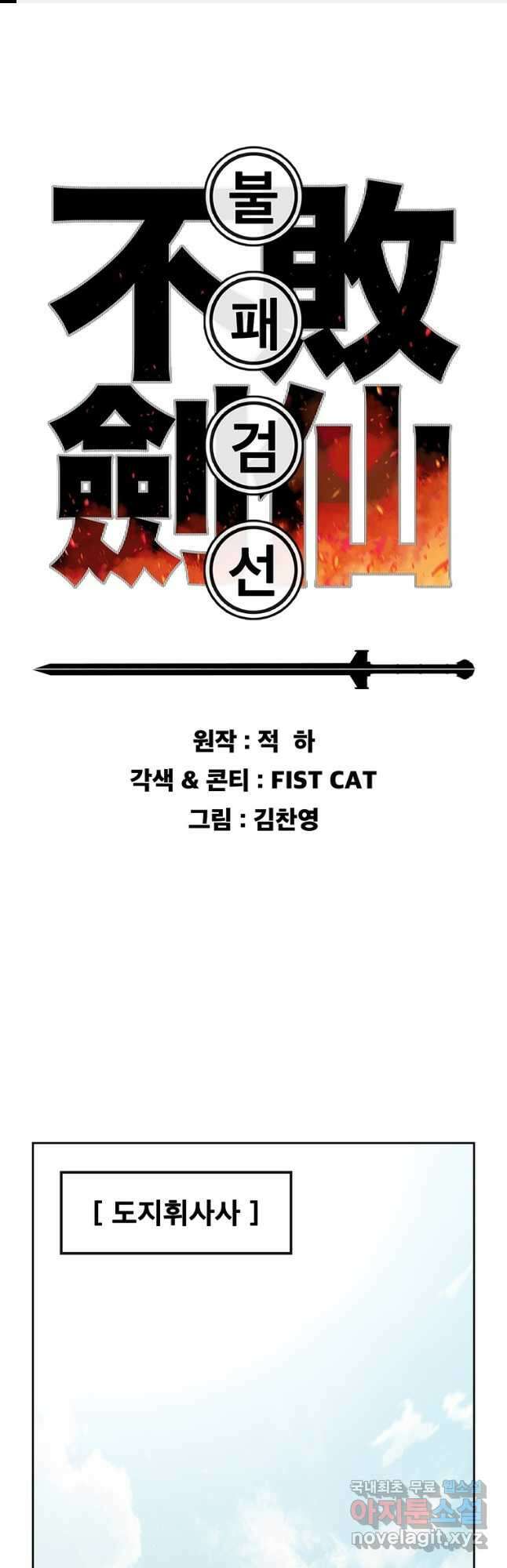 불패검선155화 1
