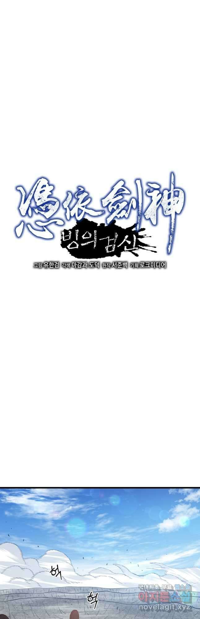 빙의검신 62화 13