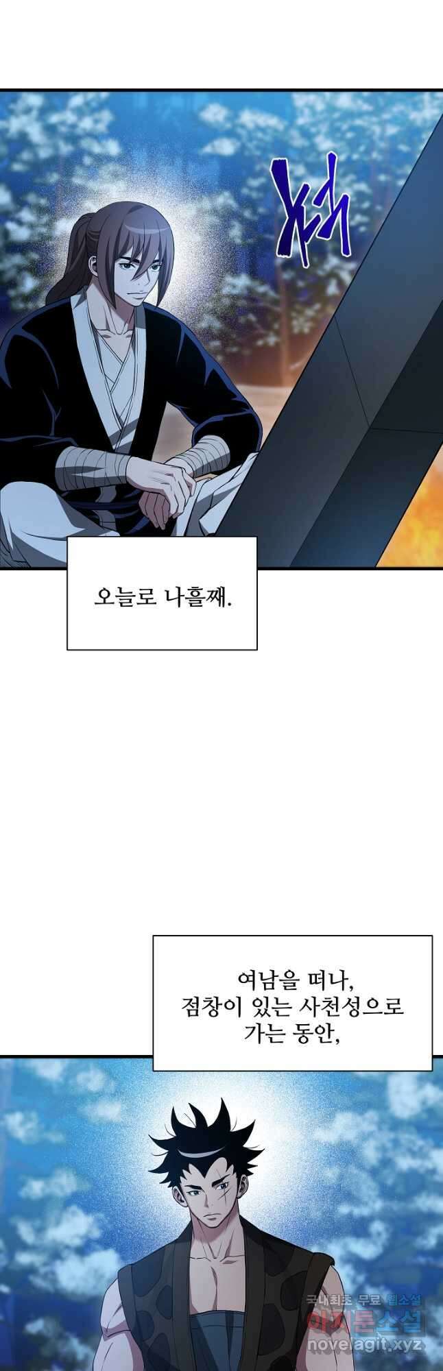 빙의검신 62화 21