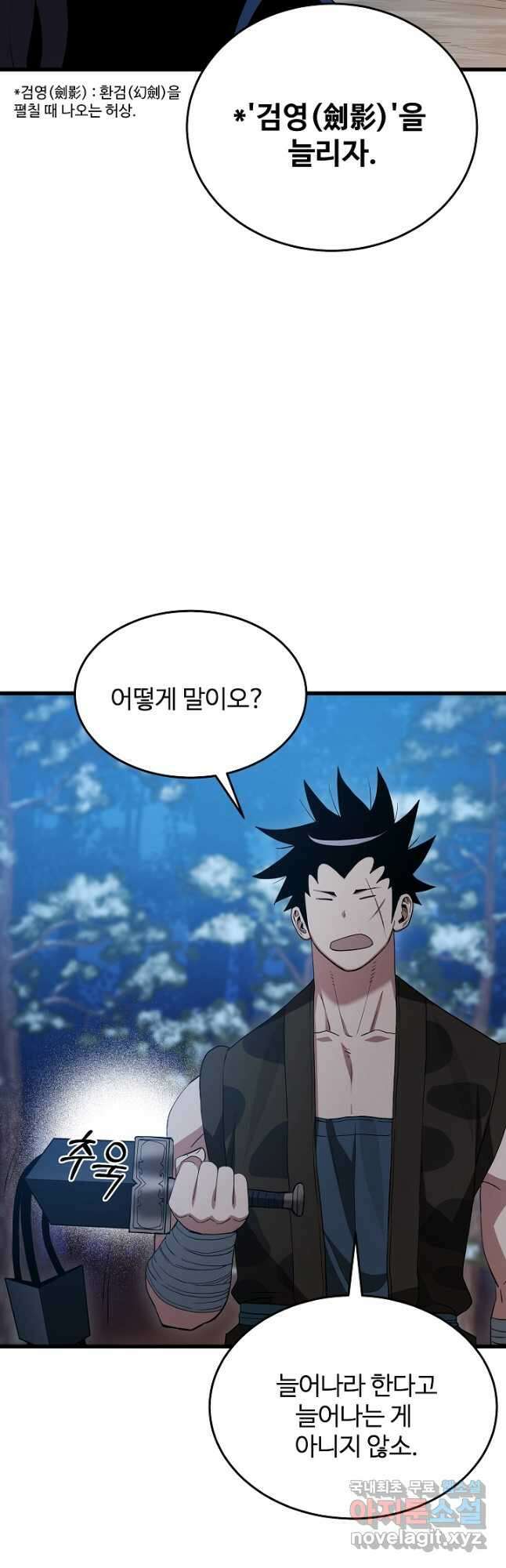 빙의검신 62화 24
