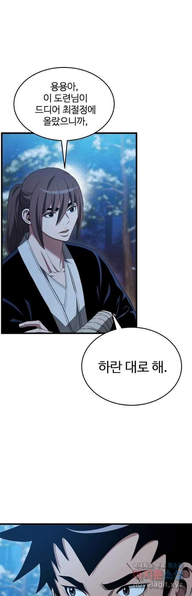 빙의검신 62화 25