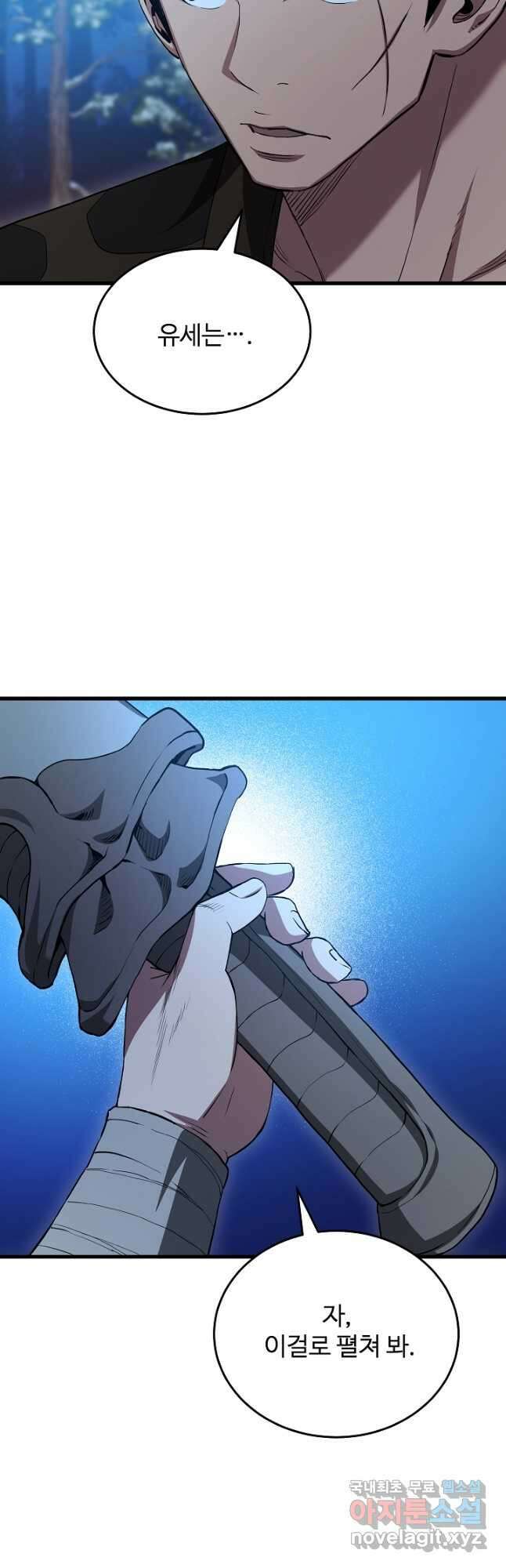 빙의검신 62화 26