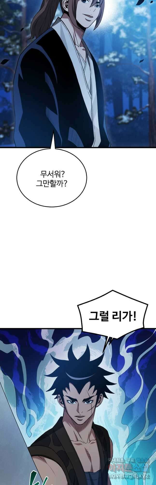 빙의검신 62화 41