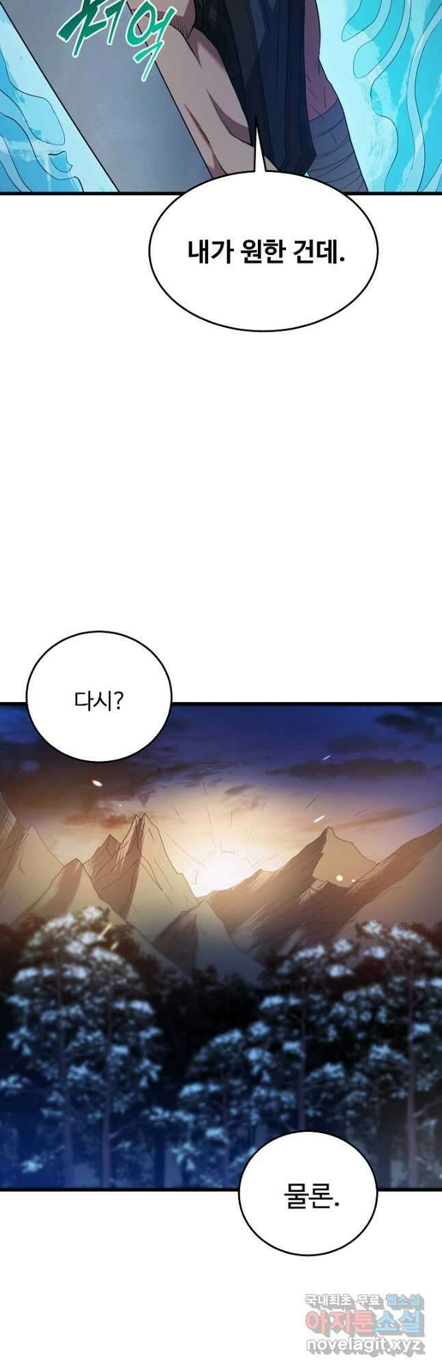 빙의검신 62화 42
