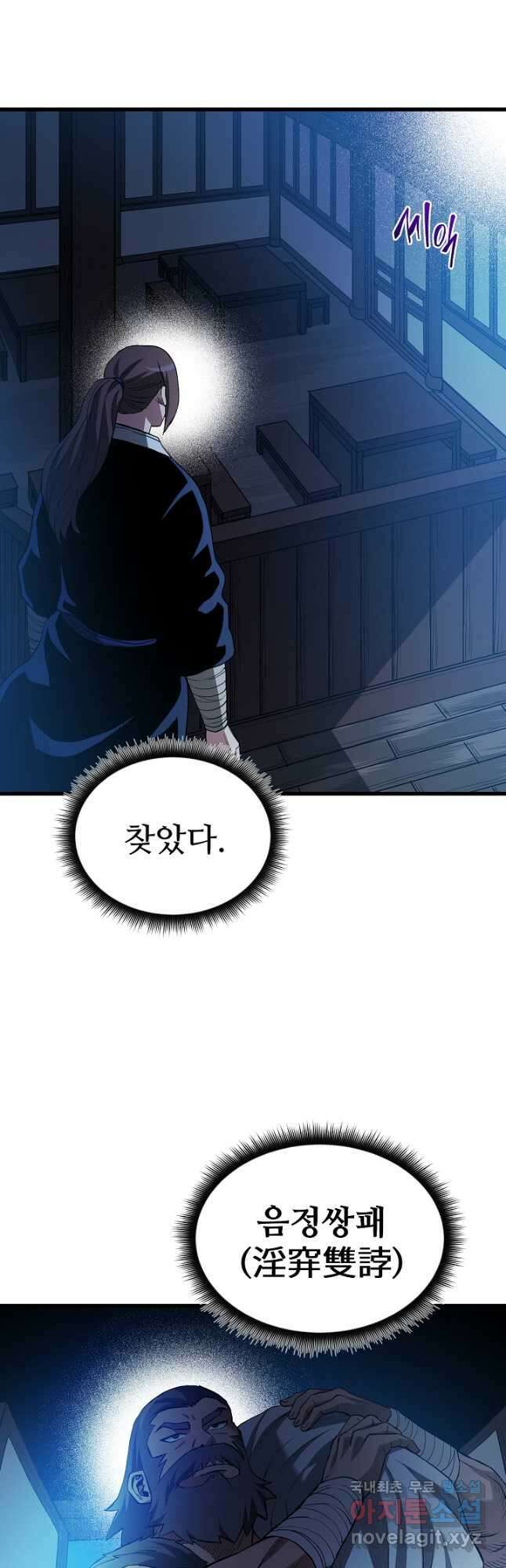 빙의검신 62화 50