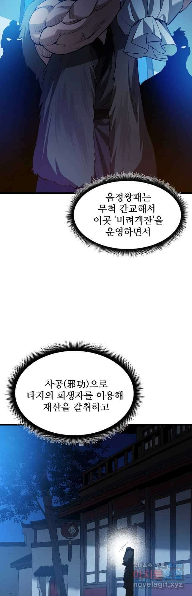 빙의검신 62화 51