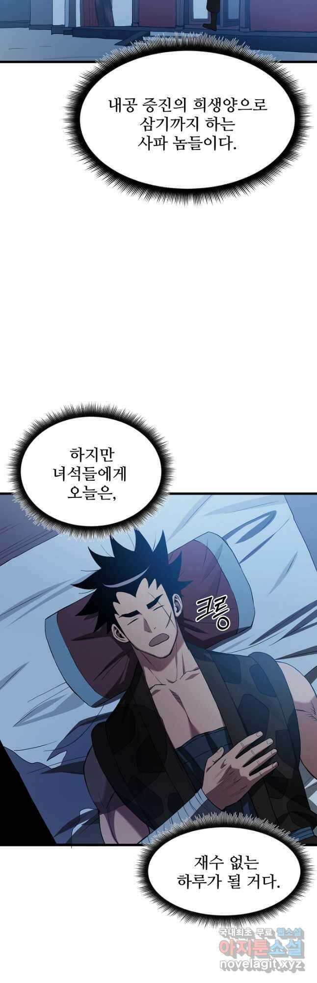 빙의검신 62화 52